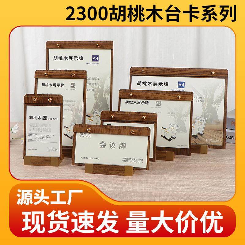 亚克力台卡定制实木桌面价格展示牌竖款桌牌a4立牌透明l型台签