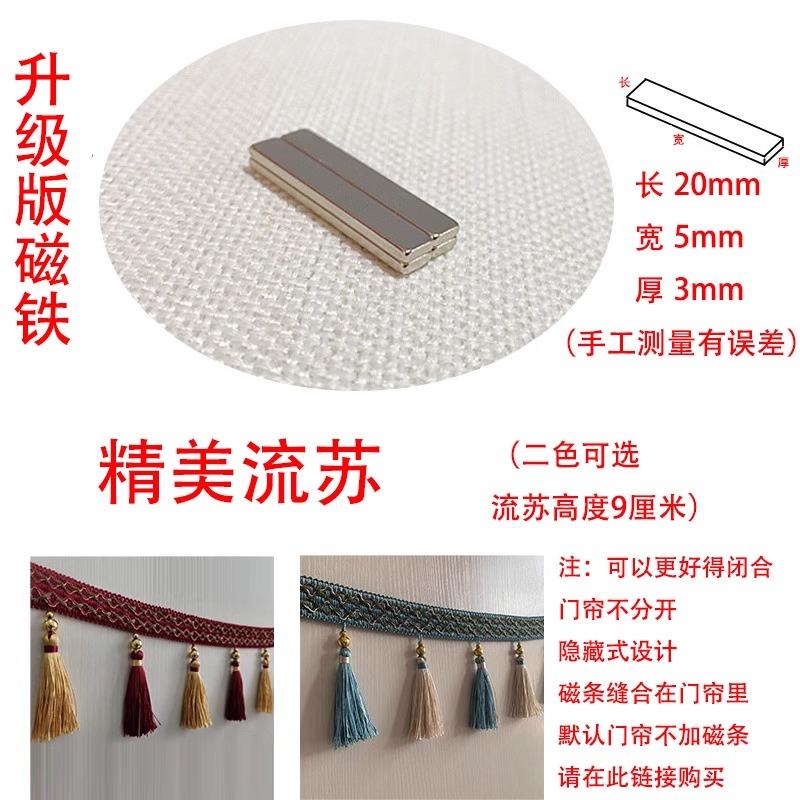 GZ6M【门帘配件】加装 磁吸或流苏/磁铁/流苏都需单独下单-单拍不