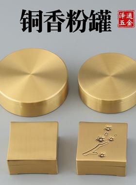 黄铜香粉罐四方香粉盒香粉瓶黄铜迷你铜墨盒收纳盒储物盒香道工具