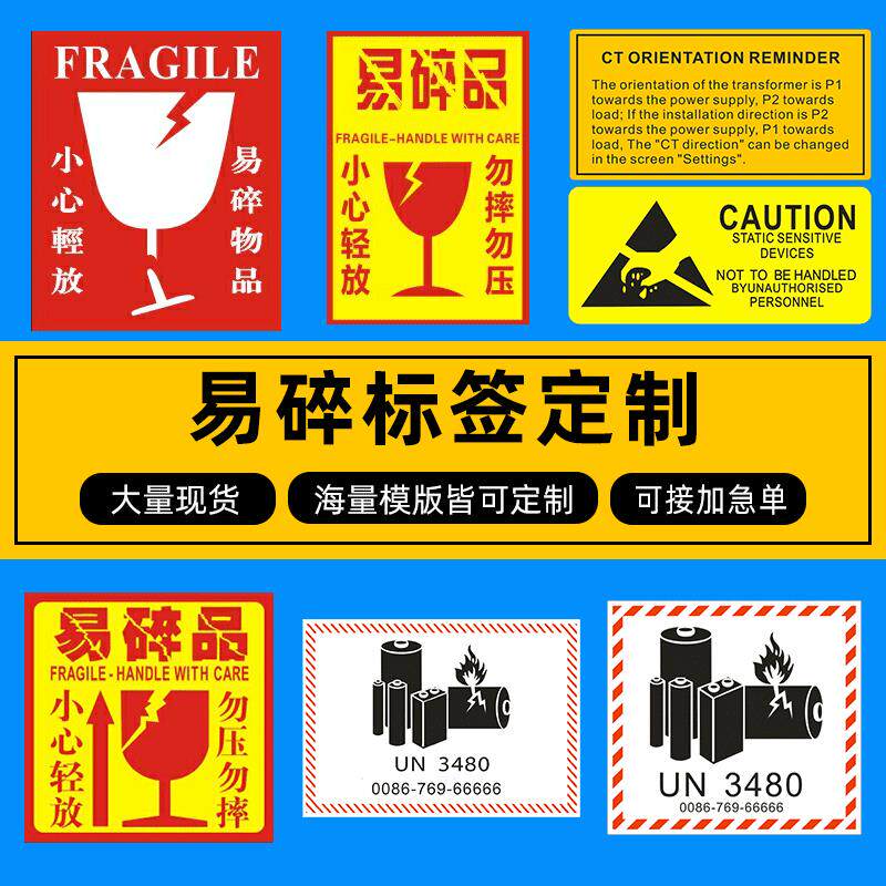 定制易碎品封箱标签贴纸 小心轻放运输标签印刷长方形不干胶标签