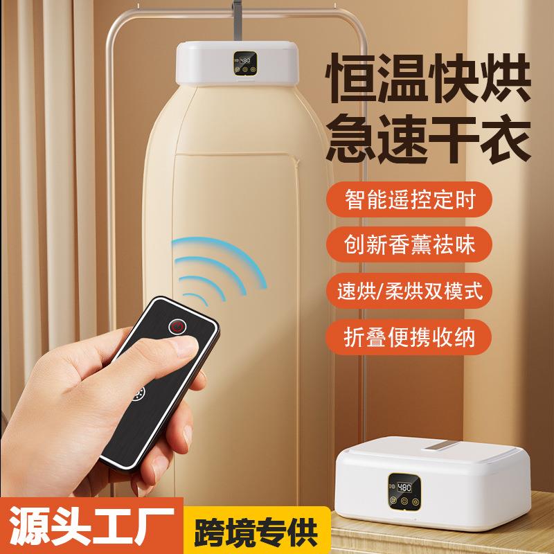 跨境干衣机家用便携式小型可折叠宿舍烘干机热泵衣服烘鞋风干衣架