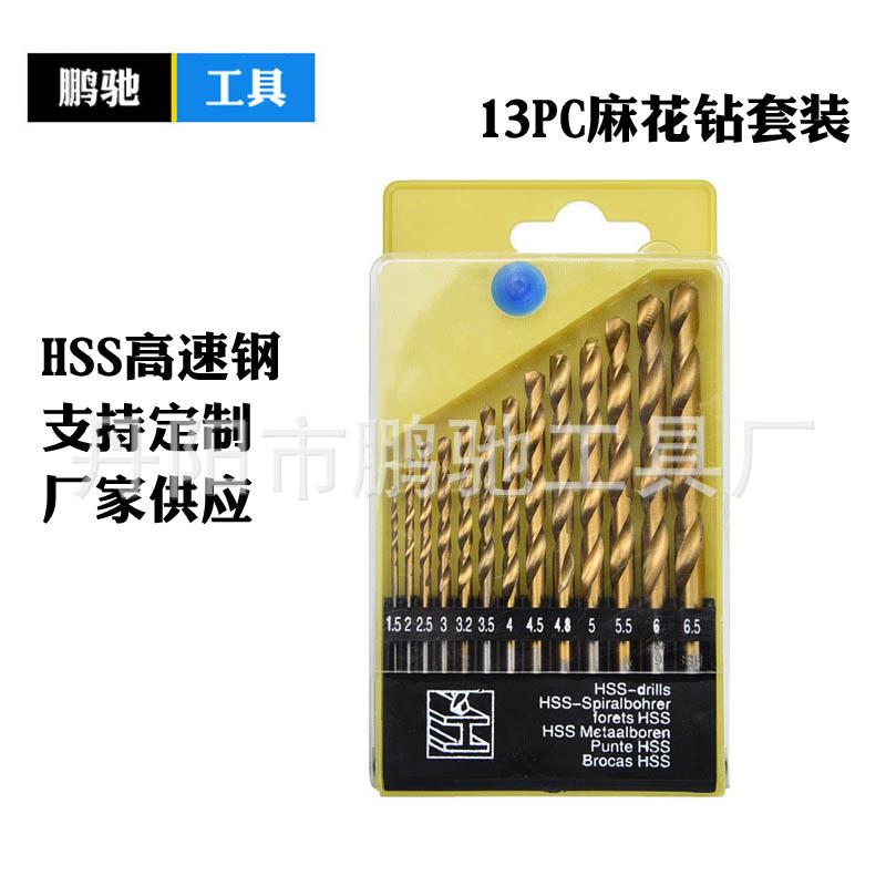 厂家供应高速钢麻花钻 13PC钻头套装 木工塑料铁皮铝皮开孔