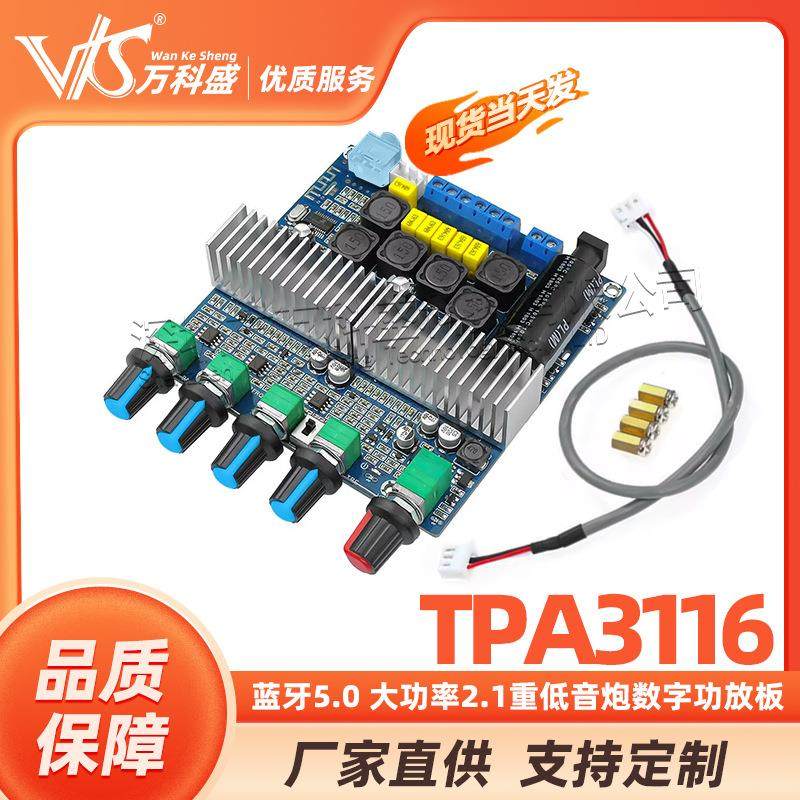 TPA3116蓝牙5.0 大功率2.1重低音炮数字功放板12-24V成品板带外壳