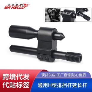 汽车改装通用H型排挡杆延长杆手动档 快拨排挡头波棍移位加长加高