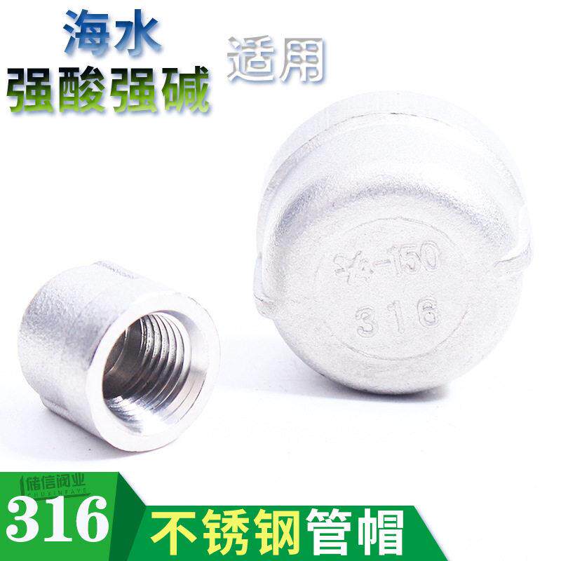 厂家直供不锈钢SUS316螺纹内牙圆管帽堵头/外接BSPT英制管件牙2分