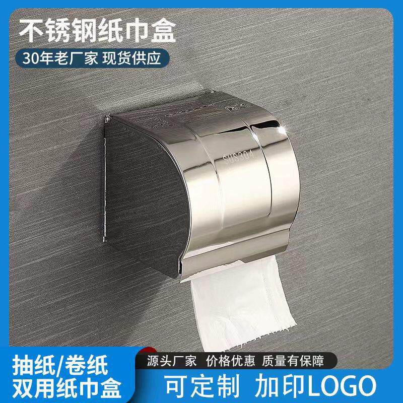 不锈钢纸巾盒厂家直销彩钢卫生间卷纸架壁挂厕纸架防水手纸盒