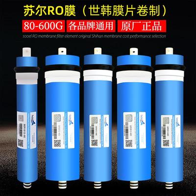 家用净水器3012-400G售水机通用3013-600G苏尔RO膜反渗透膜滤芯