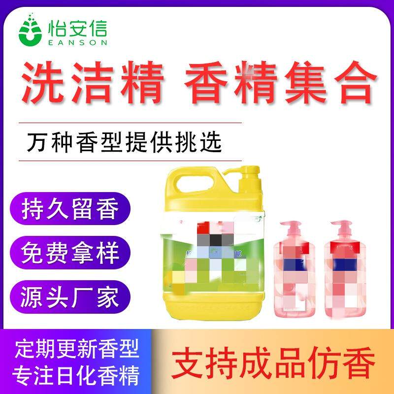 家清香精 柠檬香精 怡安信 高浓度油污净洁厕灵洗车液香精
