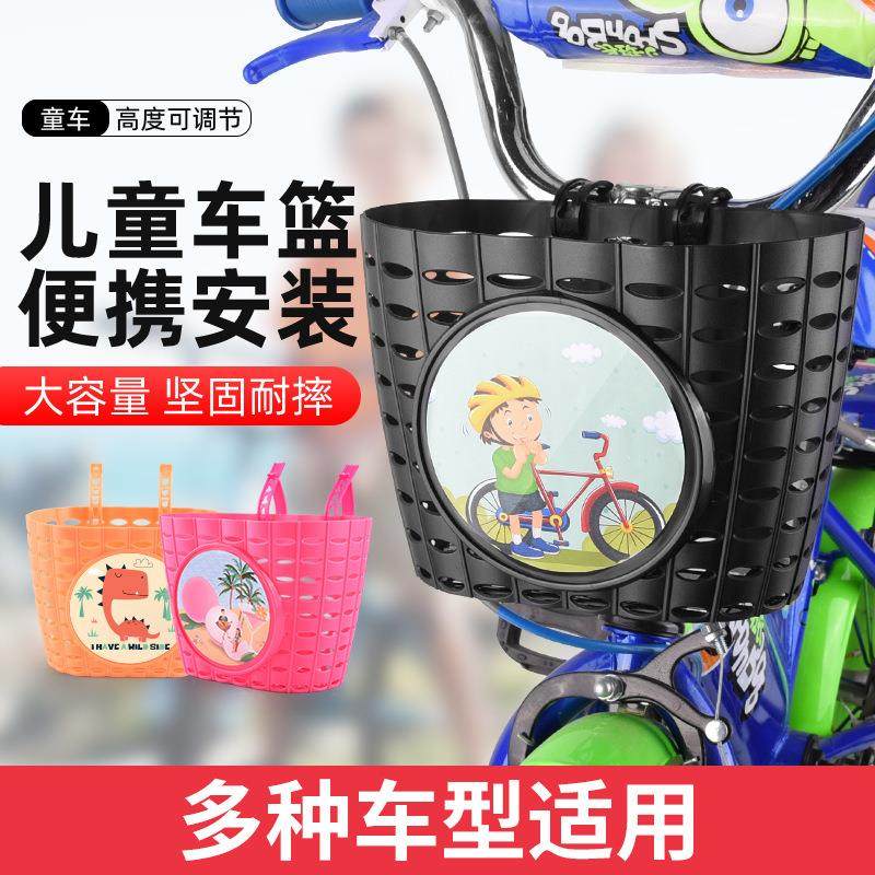 儿童自行车前车篮子童车车筐滑板车前挂蓝单车溜娃置物通用车篓框