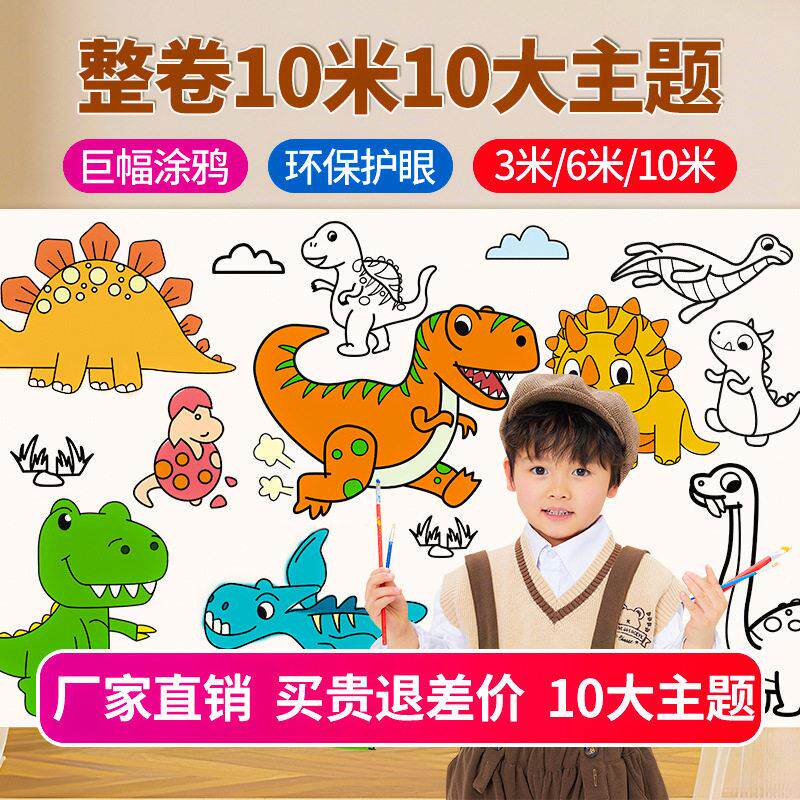 儿童涂鸦画卷大画纸10米卷轴手绘画布长涂色幼儿园填色颜料