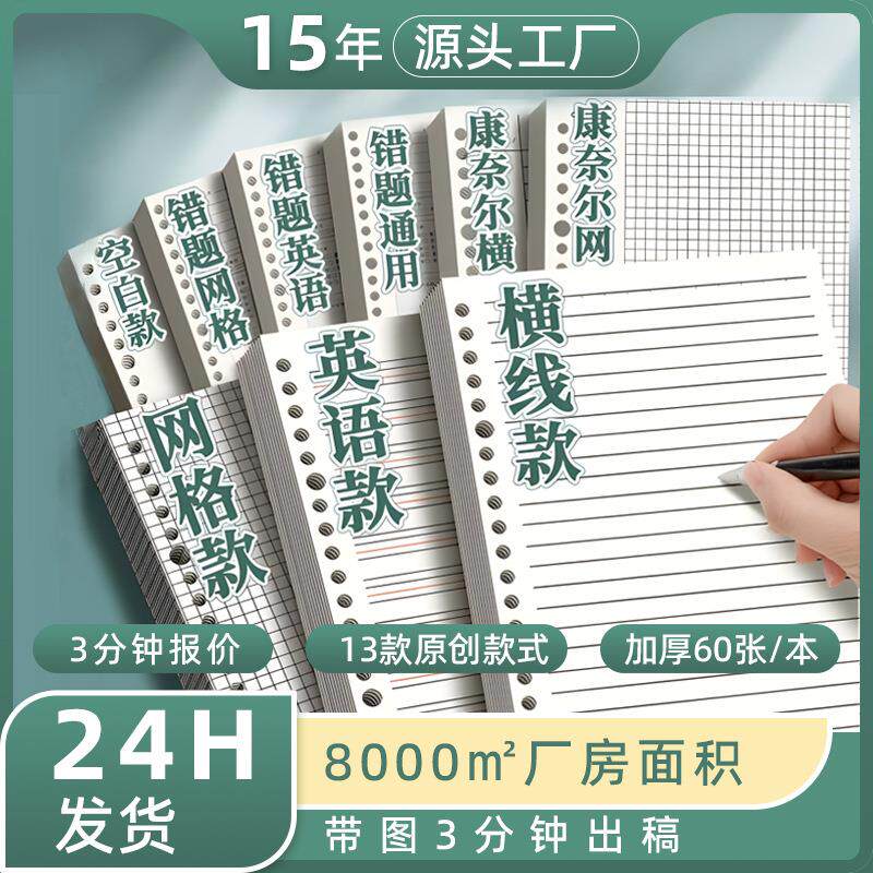 A5单色替芯本子6孔活页替芯100g克道林纸活页本内芯A7笔记本替芯