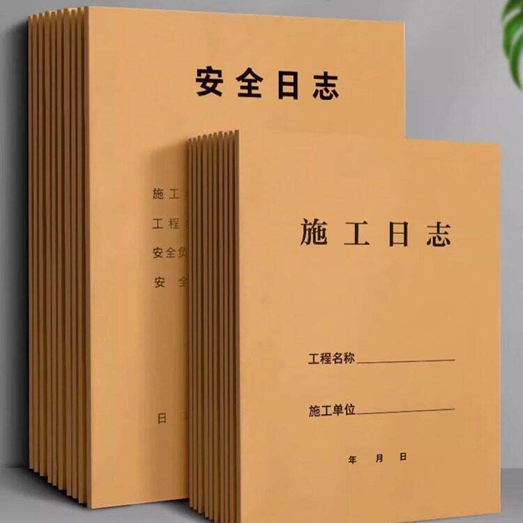 施工日志本地进度记录本通用加厚双面简约建筑a4工程日记本