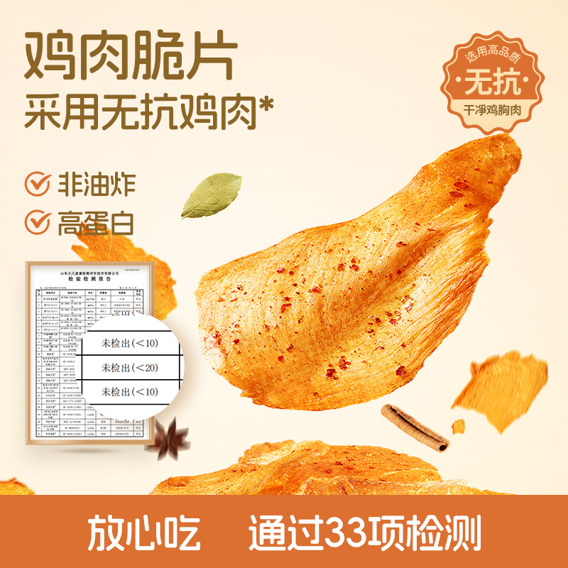 赫碧薄脆鸡肉脆片鸡胸肉干解馋高蛋白鸡排脆卡脂肥代餐零食休闲