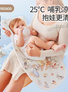 Domicoco哺乳凉席抱娃降温手臂垫夏季冰丝婴儿喂奶神器推车凉垫枕