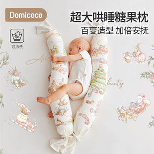 Domicoco新生婴儿大号糖果安抚枕长条防掉床多功能宝宝侧睡挡枕头