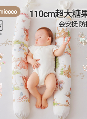 Domicoco大号糖果安抚枕防掉床多功能宝宝侧睡挡枕新生婴儿枕头