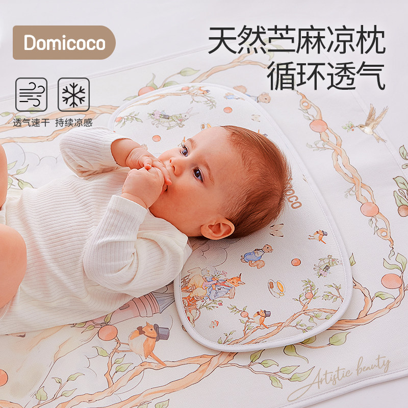 Domicoco新生儿苎麻枕头夏季透气云片枕0-6月1岁以上宝宝儿童凉枕