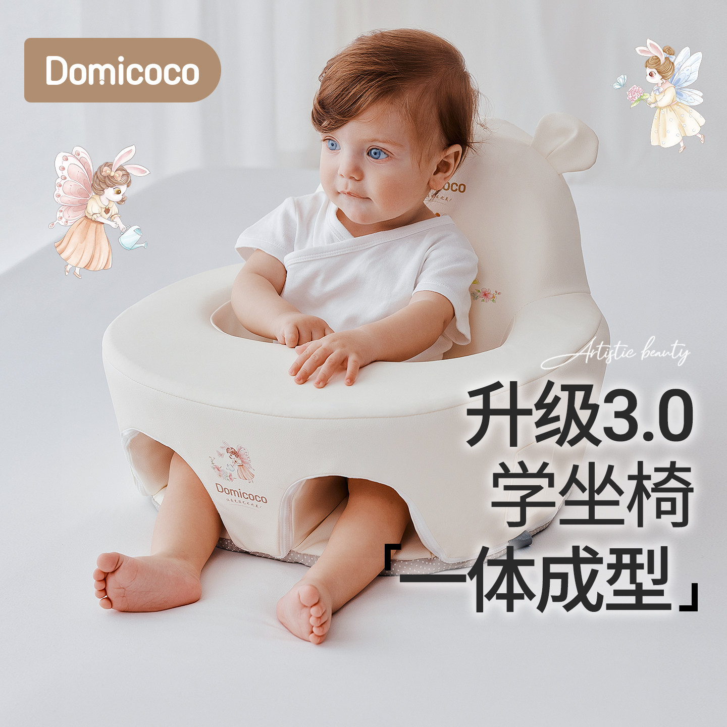 Domicoco学坐椅婴儿宝宝学座椅不伤脊柱辅助练习坐立神器餐椅沙发