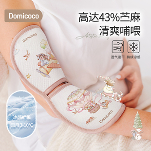 Domicoco婴儿哺乳手臂凉席抱娃垫宝宝天丝苎麻新生儿喂奶手臂席