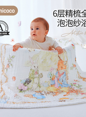 Domicoco婴儿浴巾纯棉新生儿宝宝专用盖毯毛巾纱布6层儿童大尺寸