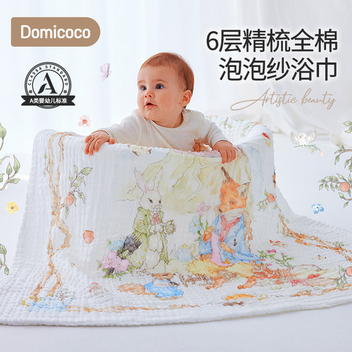 Domicoco婴儿浴巾纯棉新生儿宝宝专用盖毯毛巾纱布6层儿童大尺寸