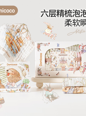 Domicoco婴儿小方巾毛巾纯棉纱布口水巾宝宝洗脸巾新生儿超软手帕