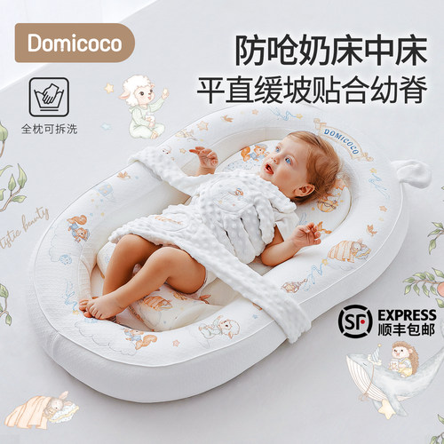 Domicoco床中床防吐奶二合一新生婴儿睡窝小床宝宝防压安抚防惊跳