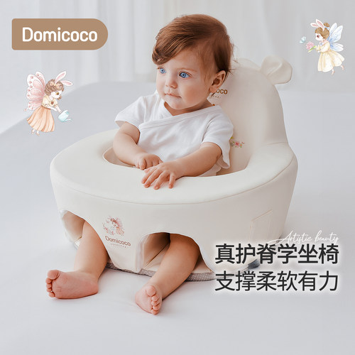 Domicoco学坐椅婴儿宝宝学座椅不伤脊柱辅助练习坐立神器餐椅沙发