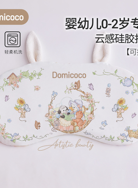Domicoco新生婴儿云片枕头0到6个月以上宝宝1一3岁硅胶水洗透气薄