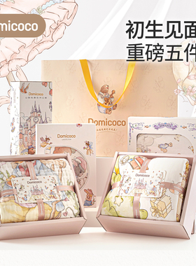 Domicoco重磅五件套初生婴儿见面礼满月礼高端送礼新生婴儿礼盒