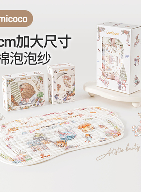 Domicoco新生儿云片枕头婴儿纯棉纱布透气吸汗宝宝拍嗝巾0-3个月