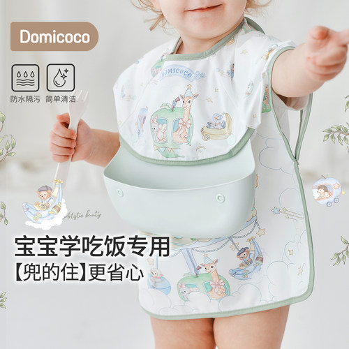 Domicoco婴儿可拆卸硅胶围兜罩衣宝宝吃饭防水饭兜儿童辅食围嘴