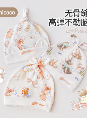 Domicoco婴儿纯棉宝宝胎帽可爱新生儿男女双层无骨帽子婴儿囟门帽