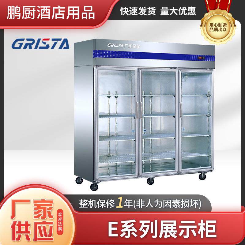格林斯达E款星星SG1.6E3展示柜立式商用玻璃门冷藏保鲜冰柜节能