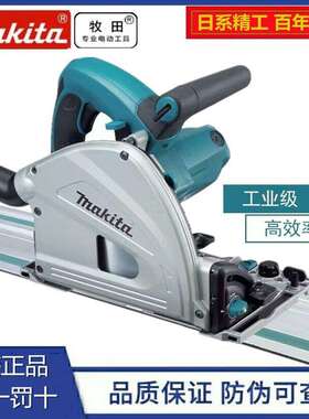 牧田轨道锯SP6000原装木工轨道式电圆锯裁板机220V直线导轨切割机