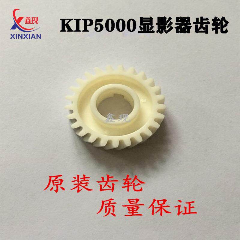 奇普KIP5000/6000/2000工程复印蓝图打印机显影定影器铜芯齿轮