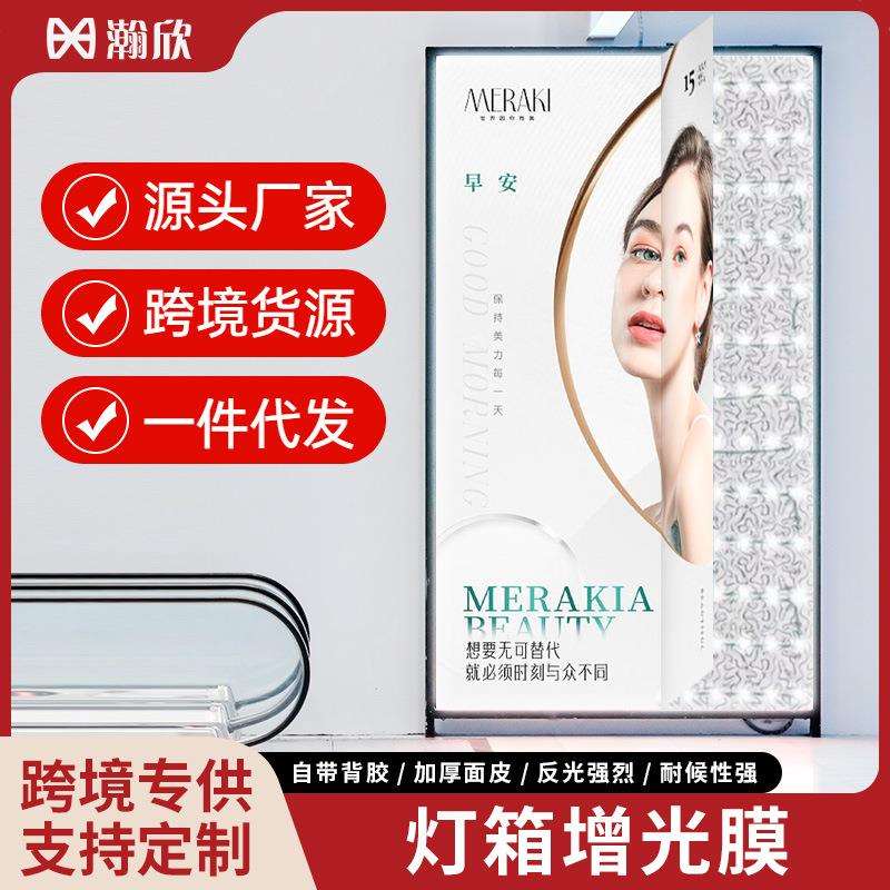 灯箱增光膜 灯箱增光贴纸 广告灯箱底板增光膜 银色橘皮纹增光