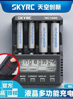 SKYRC充电器NC1600放电测试5号和7号镍氢电池充电器
