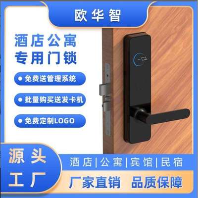 欧华智智能酒店门锁磁卡感应锁宾馆酒店民宿刷卡公寓木门id卡锁