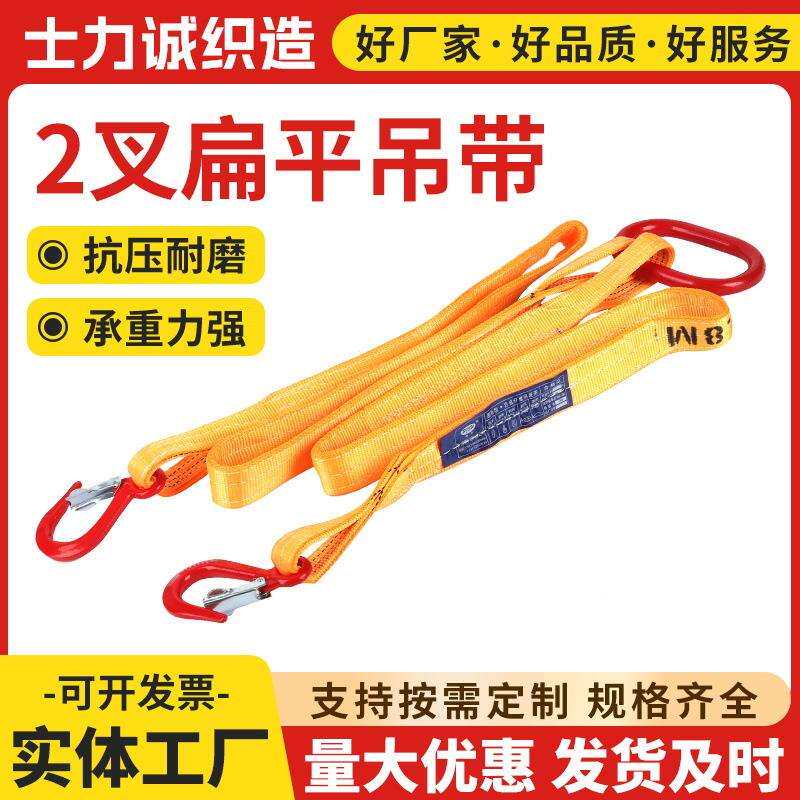 扁平吊装带双扣工业吊装起重 2叉索具带钩组合 彩色涤纶吊装带