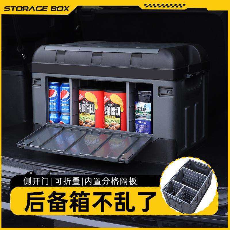 升级隔断分区侧开门款车载后备箱储物箱户外露营收纳箱可折叠整理
