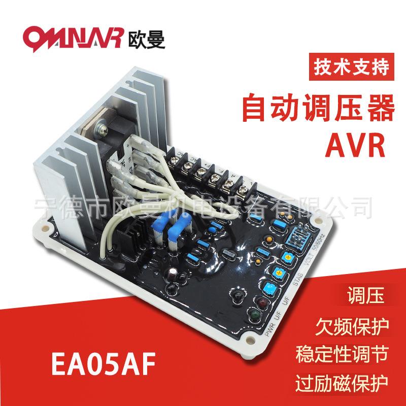 AVR EA05AF 自动电压调节器 无刷发电机配件 稳压器 励磁调压板