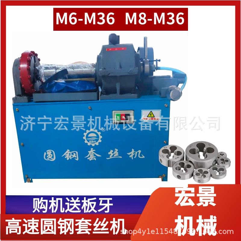 宏景高速圆钢套丝机M36地脚螺栓车丝机电动钢筋套扣机圆棒开牙机