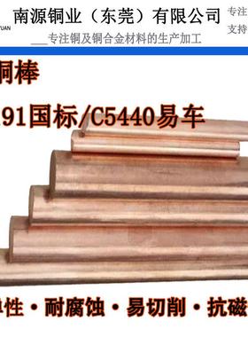 C5191磷铜棒QSn6.5-0.1耐磨锡磷青铜圆棒C5440易车削磷耐磨实心