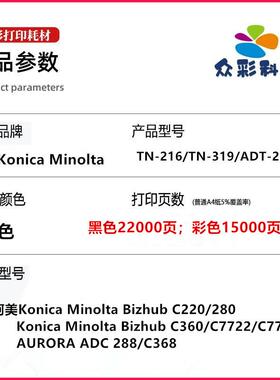 适用柯美TN216 TN319粉盒C220 c280 c7720 c7728墨盒ADT228碳粉
