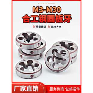 合工钢圆板牙英美制1 3/8 1 7/16 1/2 圆形手外丝牙元板牙公制螺