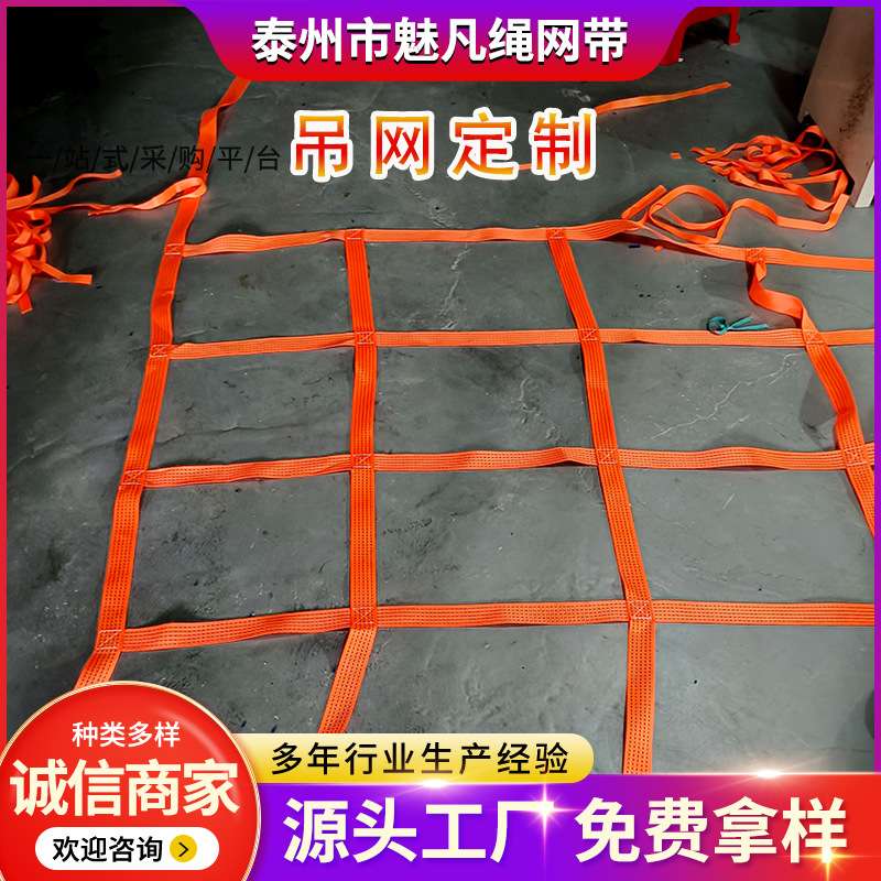 尼龙起重机吊货网码头吊货扁平吊装网尼龙绞制绳手工编安全吊货网