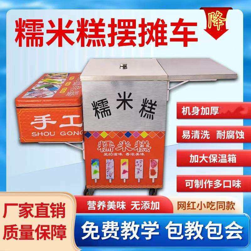 手工七彩糯米糕模具蒸锅蒸具创业摆摊加热小推车