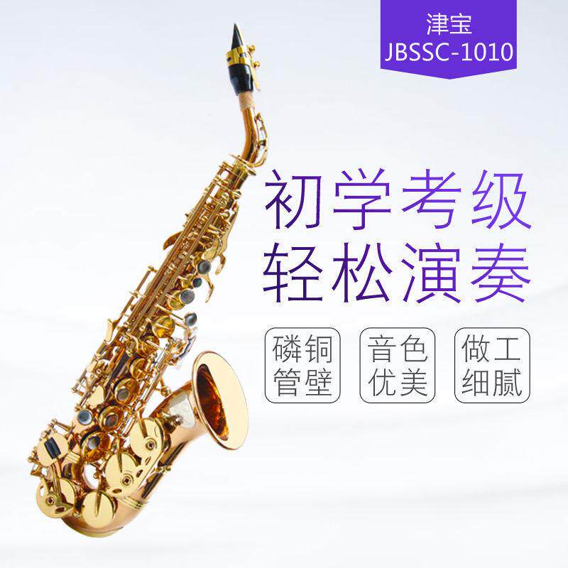 津宝1010降E调中音萨克斯磷铜材质