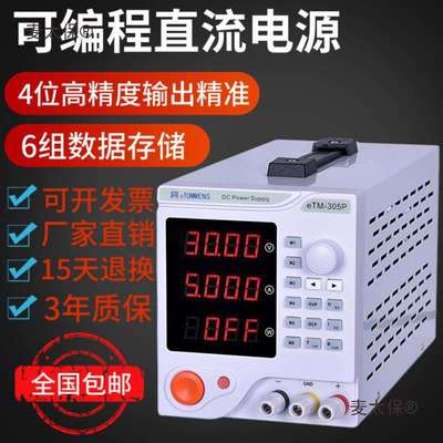 可编程直流稳压电源同门eTM可调高精数显程控实验恒压流305麦太保